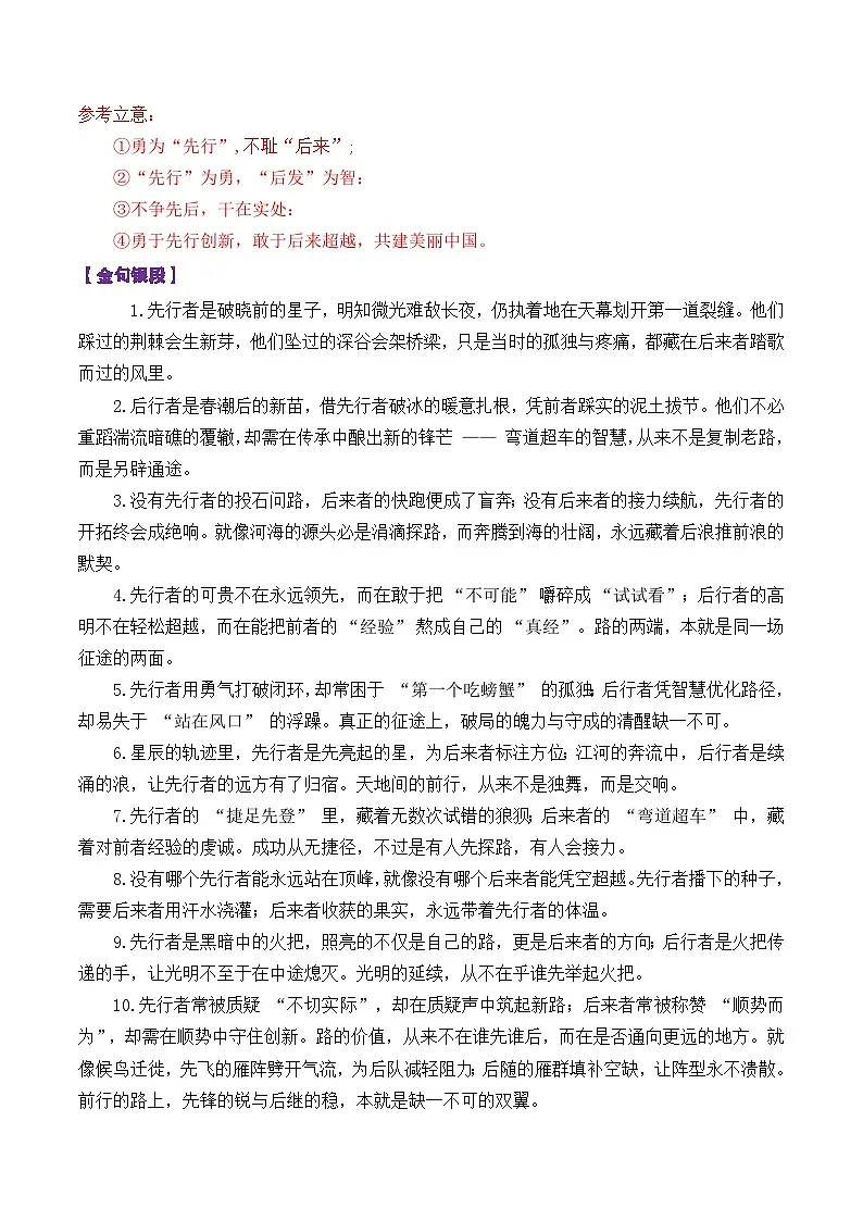 专题04 浙江省Z20名校联盟2026届高三第一次联考作文“先行者”与“后来者”-2026年高考语文议论文写作讲练第2页