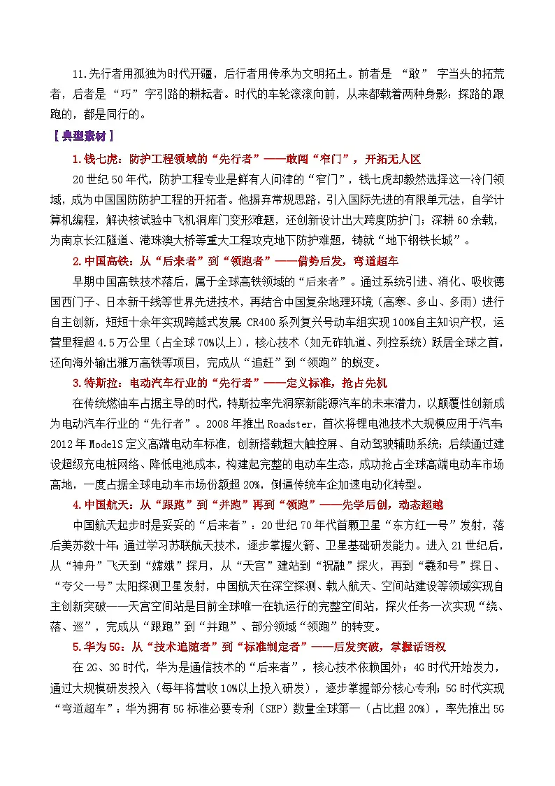专题04 浙江省Z20名校联盟2026届高三第一次联考作文“先行者”与“后来者”-2026年高考语文议论文写作讲练第3页