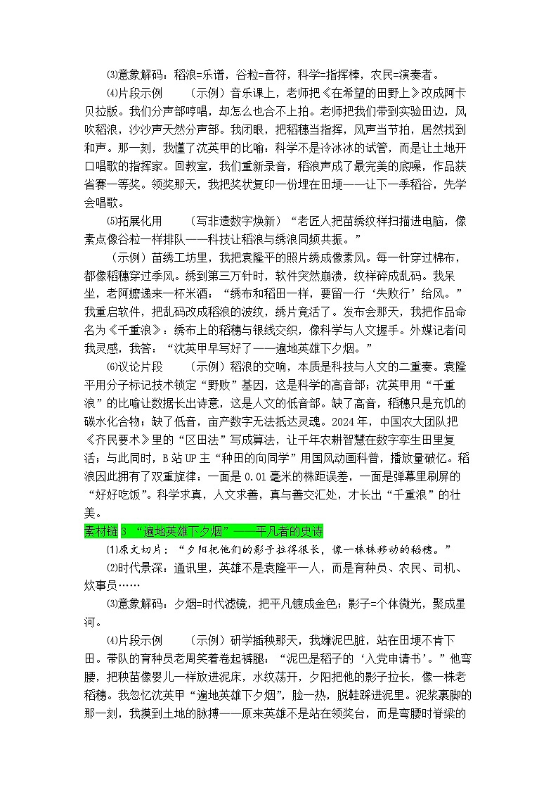 专题06 《喜看稻菽千重浪》素材积累与运用-2026年高考语文写作之教材课文重点篇目作文素材讲练(全国通用)第2页