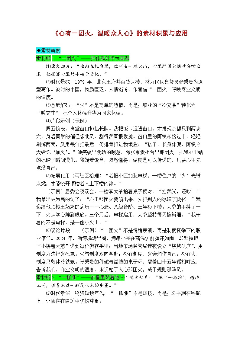 专题07 《心有一团火,温暖众人心》素材积累与运用-2026年高考语文写作之教材课文重点篇目作文素材讲练(全国通用)第1页