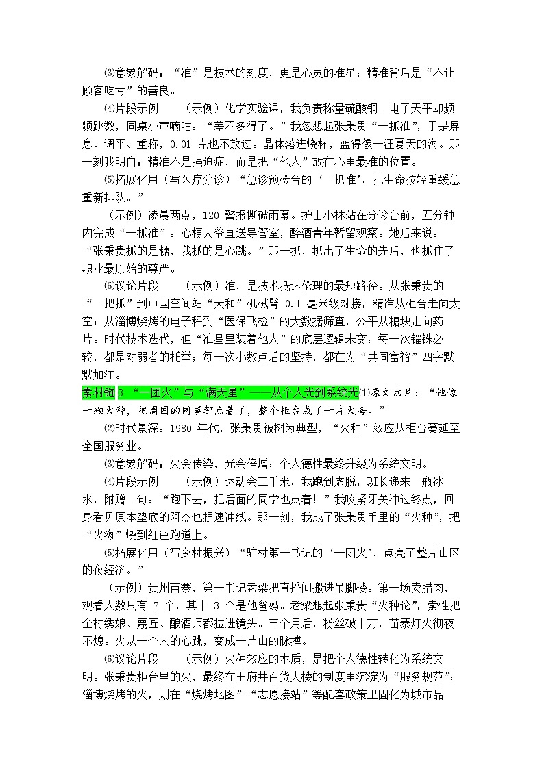 专题07 《心有一团火,温暖众人心》素材积累与运用-2026年高考语文写作之教材课文重点篇目作文素材讲练(全国通用)第2页