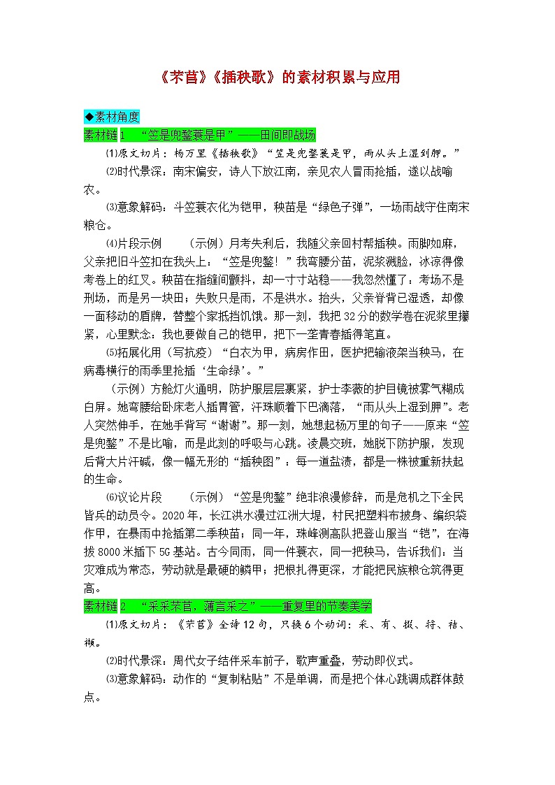 专题10 《芣苢》《插秧歌》素材积累与运用-2026年高考语文写作之教材课文重点篇目作文素材讲练(全国通用)第1页
