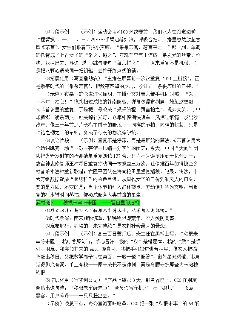专题10 《芣苢》《插秧歌》素材积累与运用-2026年高考语文写作之教材课文重点篇目作文素材讲练(全国通用)第2页