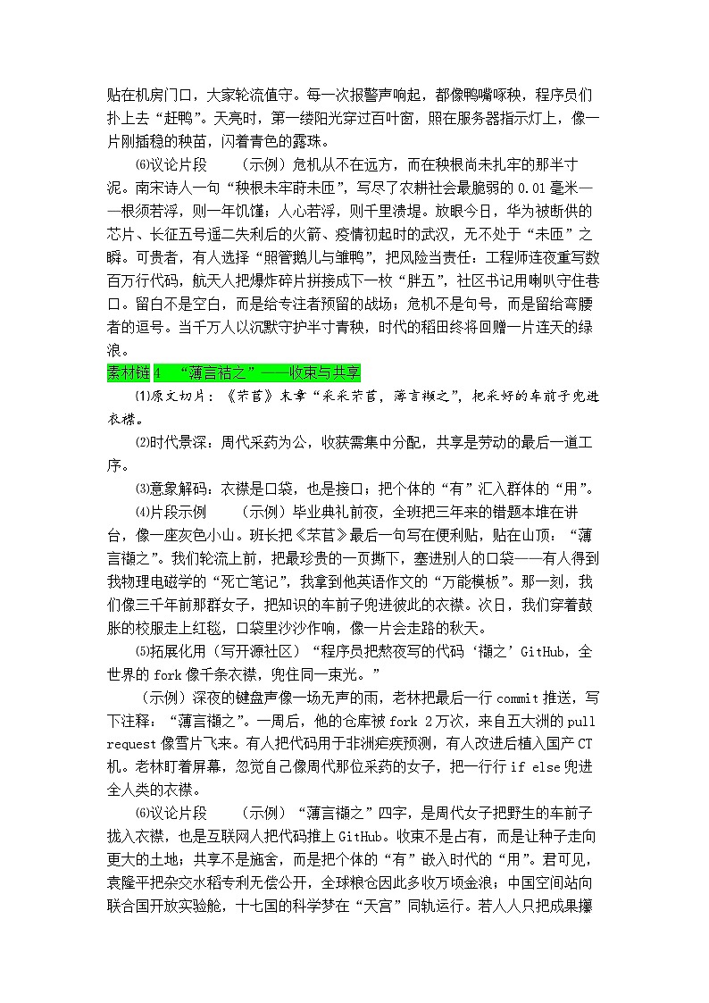 专题10 《芣苢》《插秧歌》素材积累与运用-2026年高考语文写作之教材课文重点篇目作文素材讲练(全国通用)第3页