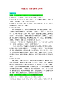 专题11 《短歌行》素材积累与运用-2026年高考语文写作之教材课文重点篇目作文素材讲练（全国通用）