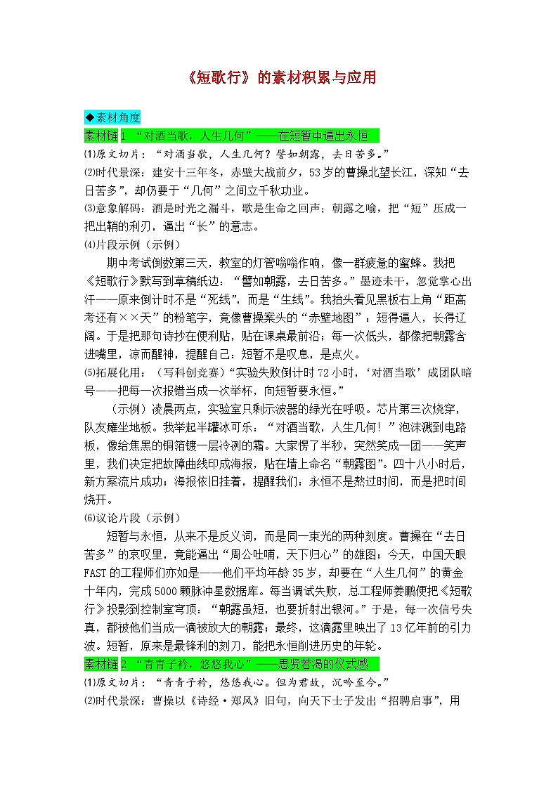 专题11 《短歌行》素材积累与运用-2026年高考语文写作之教材课文重点篇目作文素材讲练(全国通用)第1页