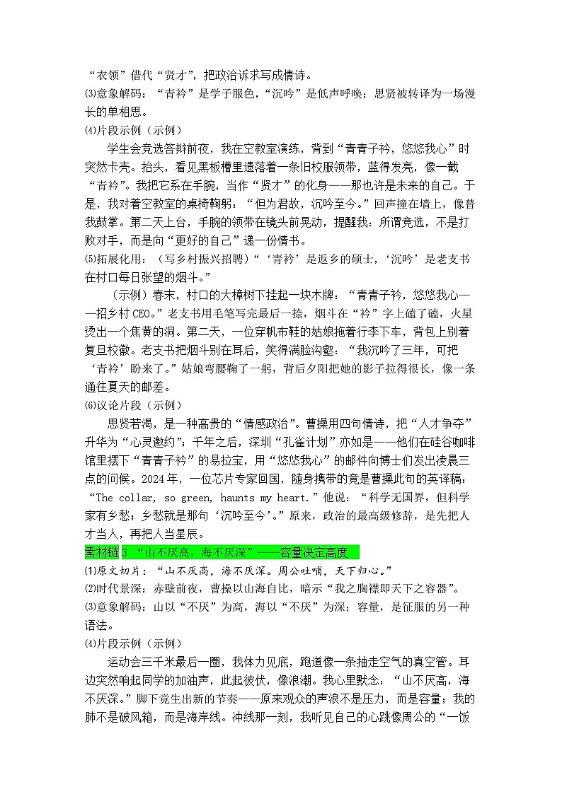 专题11 《短歌行》素材积累与运用-2026年高考语文写作之教材课文重点篇目作文素材讲练(全国通用)第2页