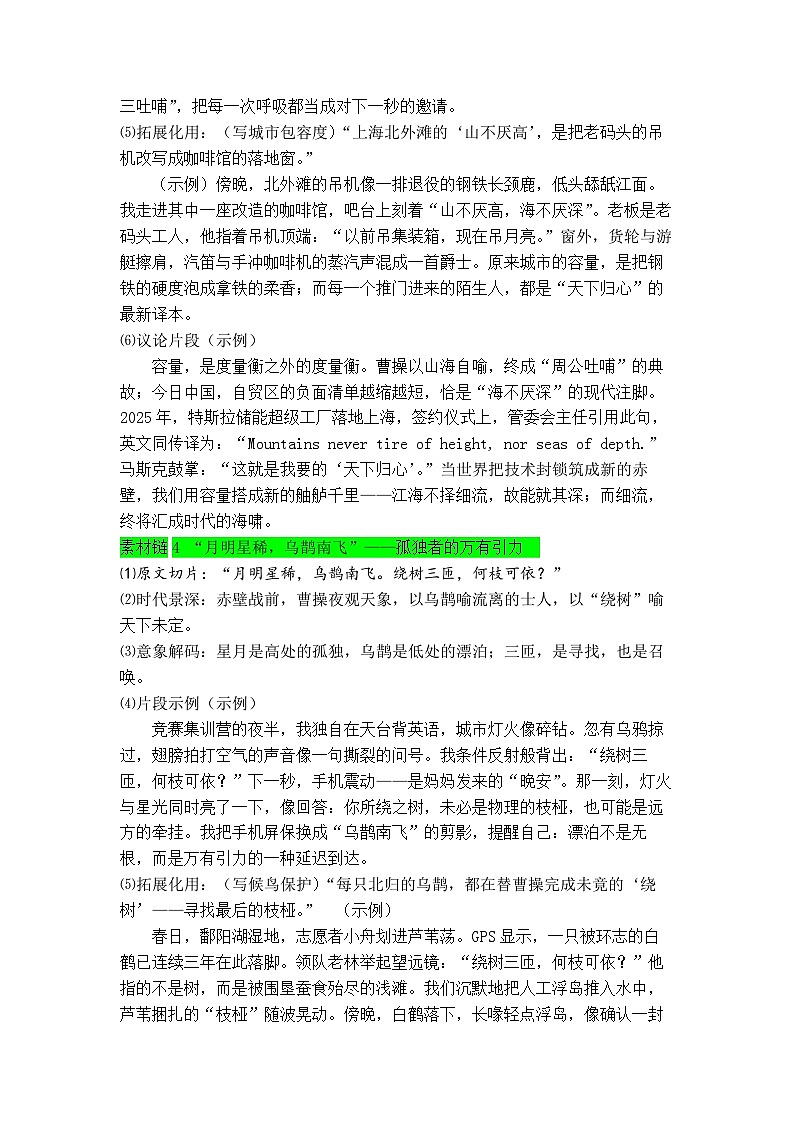专题11 《短歌行》素材积累与运用-2026年高考语文写作之教材课文重点篇目作文素材讲练(全国通用)第3页