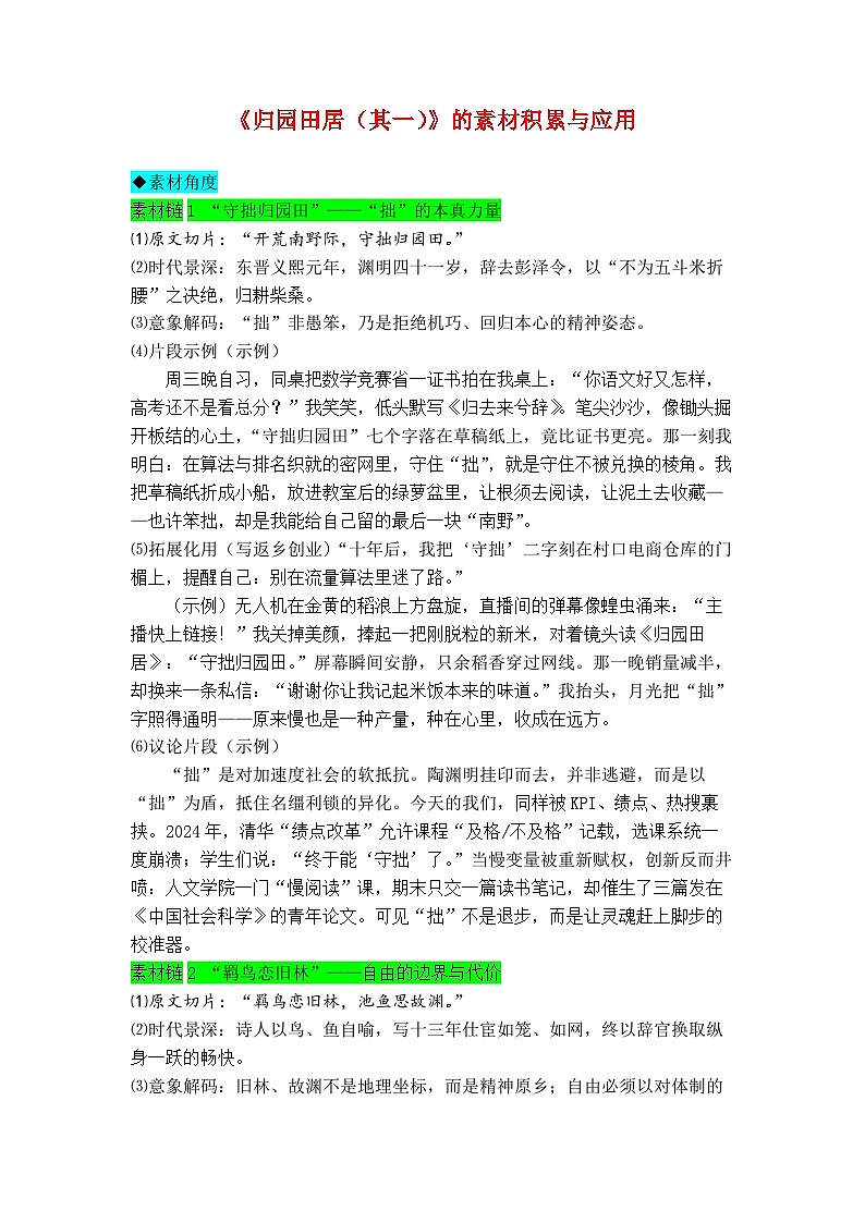 专题12 《归园田居(其一)》素材积累与运用-2026年高考语文写作之教材课文重点篇目作文素材讲练(全国通用)第1页