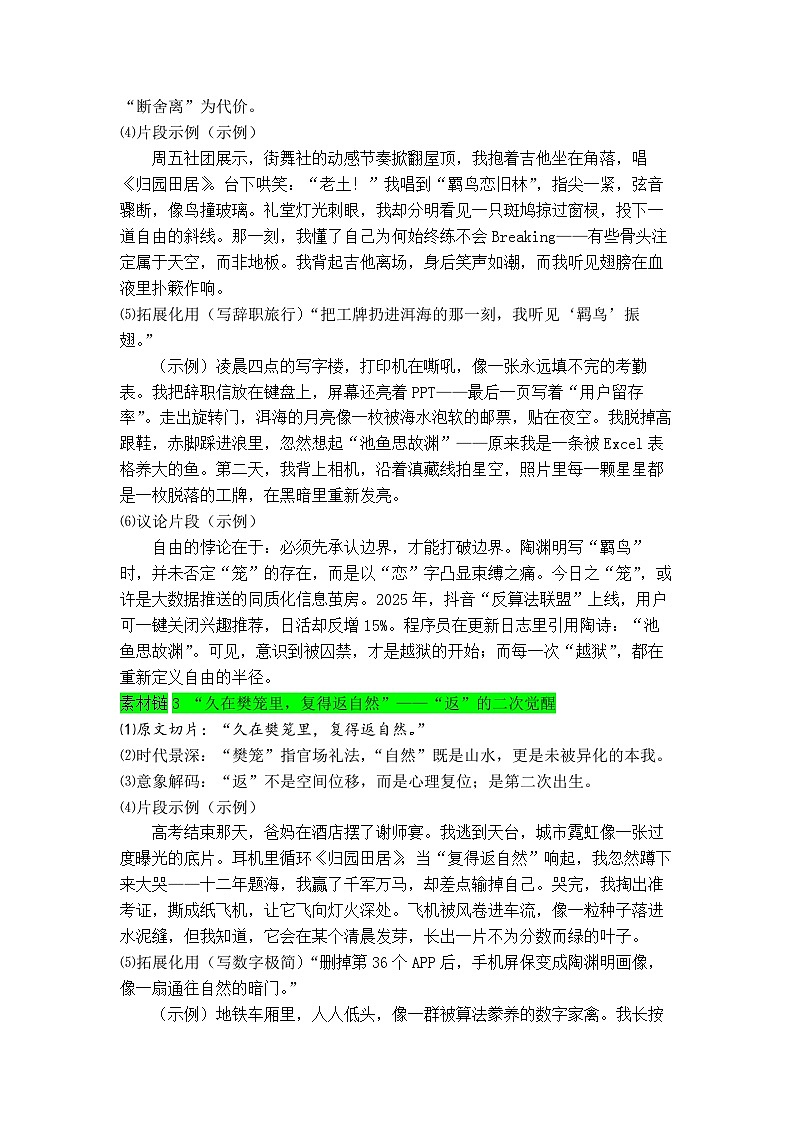 专题12 《归园田居(其一)》素材积累与运用-2026年高考语文写作之教材课文重点篇目作文素材讲练(全国通用)第2页
