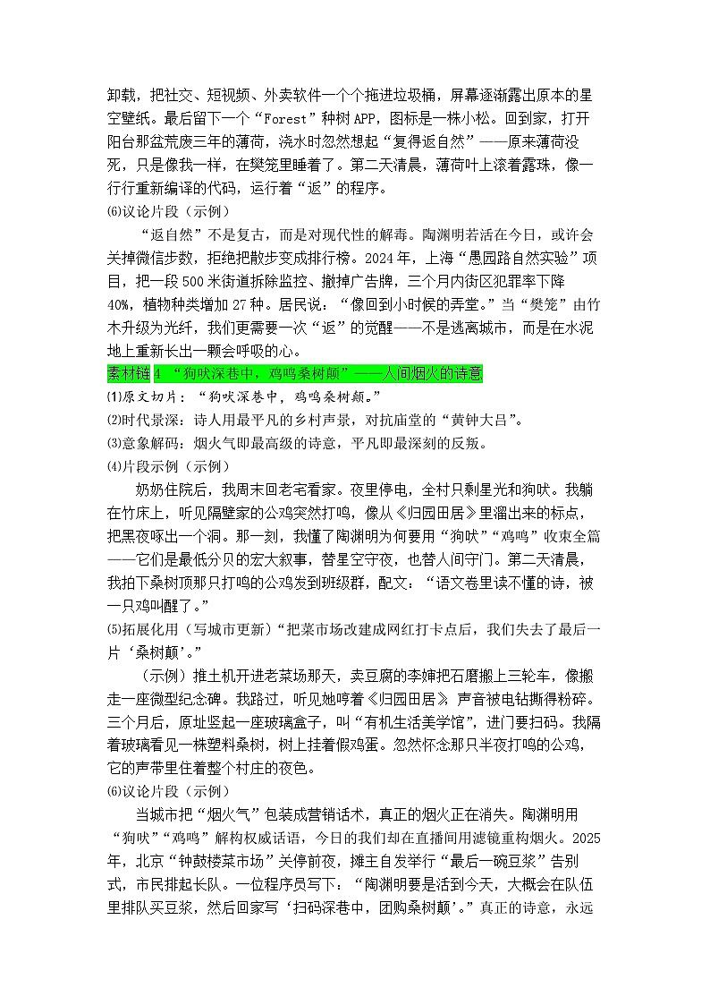 专题12 《归园田居(其一)》素材积累与运用-2026年高考语文写作之教材课文重点篇目作文素材讲练(全国通用)第3页