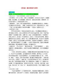 专题14 《登高》素材积累与运用-2026年高考语文写作之教材课文重点篇目作文素材讲练（全国通用）