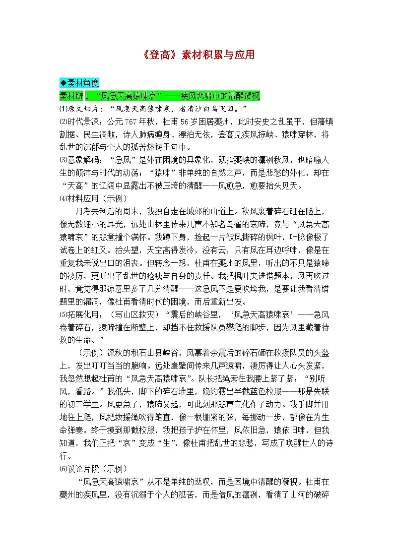 专题14 《登高》素材积累与运用-2026年高考语文写作之教材课文重点篇目作文素材讲练(全国通用)第1页