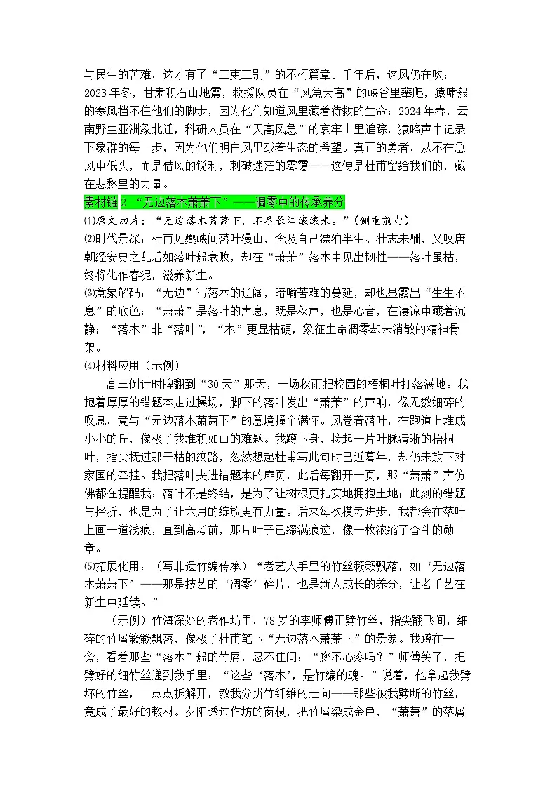 专题14 《登高》素材积累与运用-2026年高考语文写作之教材课文重点篇目作文素材讲练(全国通用)第2页