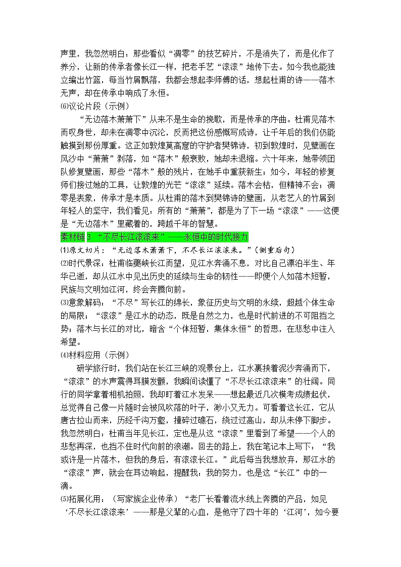 专题14 《登高》素材积累与运用-2026年高考语文写作之教材课文重点篇目作文素材讲练(全国通用)第3页