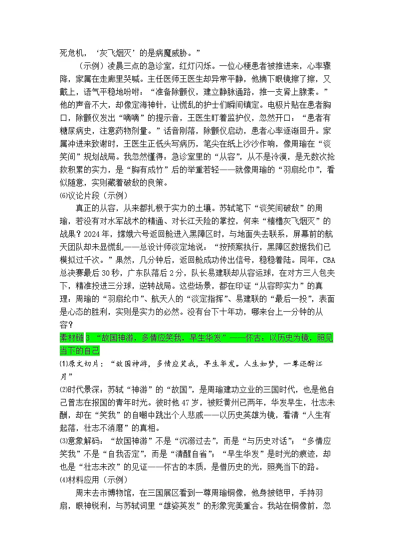 专题16 《念奴娇·赤壁怀古》素材积累与运用-2026年高考语文写作之教材课文重点篇目作文素材讲练(全国通用)第3页