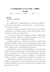 辽宁省县域重点高中2024-2025学年高二下学期期末考试语文试题(Word版附答案)