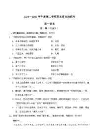 天津市五区县重点校2024-2025学年高一下学期7月期末联考语文试题（Word版附解析）