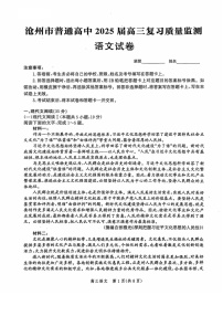 2025届河北省沧州市高三下学期10月复习质量监测-语文试题（含答案）