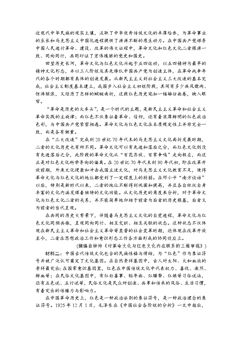 第1练 中国人民站起来了 (含答案)高中语文(部编版) 选择性必修 上册 课文同步练第3页