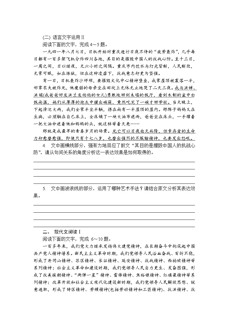 第3练 大战中的插曲 (含答案)高中语文(部编版) 选择性必修 上册 课文同步练第2页