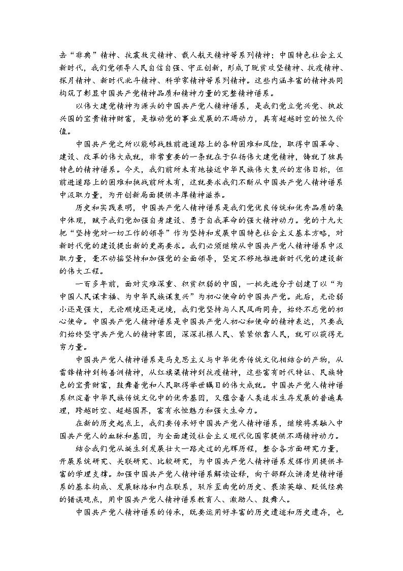 第3练 大战中的插曲 (含答案)高中语文(部编版) 选择性必修 上册 课文同步练第3页