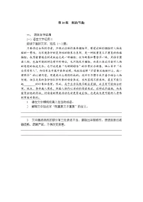 人教统编版选择性必修 上册9 复活（节选）巩固练习