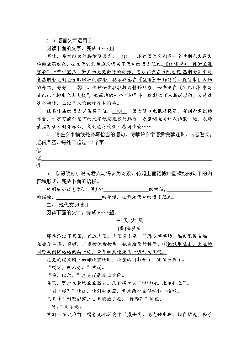 第15练 老人与海(节选) (含答案)高中语文(部编版) 选择性必修 上册 课文同步练第2页