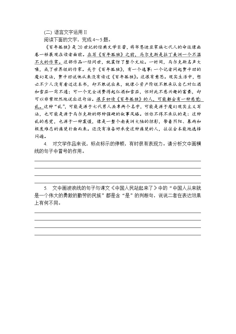 第16练 百年孤独(节选) (含答案)高中语文(部编版) 选择性必修 上册 课文同步练第2页