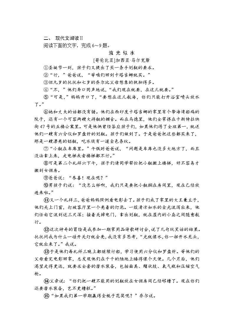 第16练 百年孤独(节选) (含答案)高中语文(部编版) 选择性必修 上册 课文同步练第3页