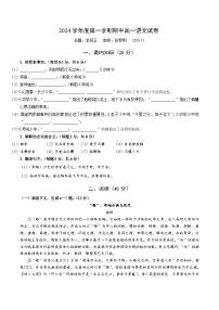 【上海名校精品卷】上海市杨浦高级中学2024学年高一上期中语文试卷（文字版含答案）