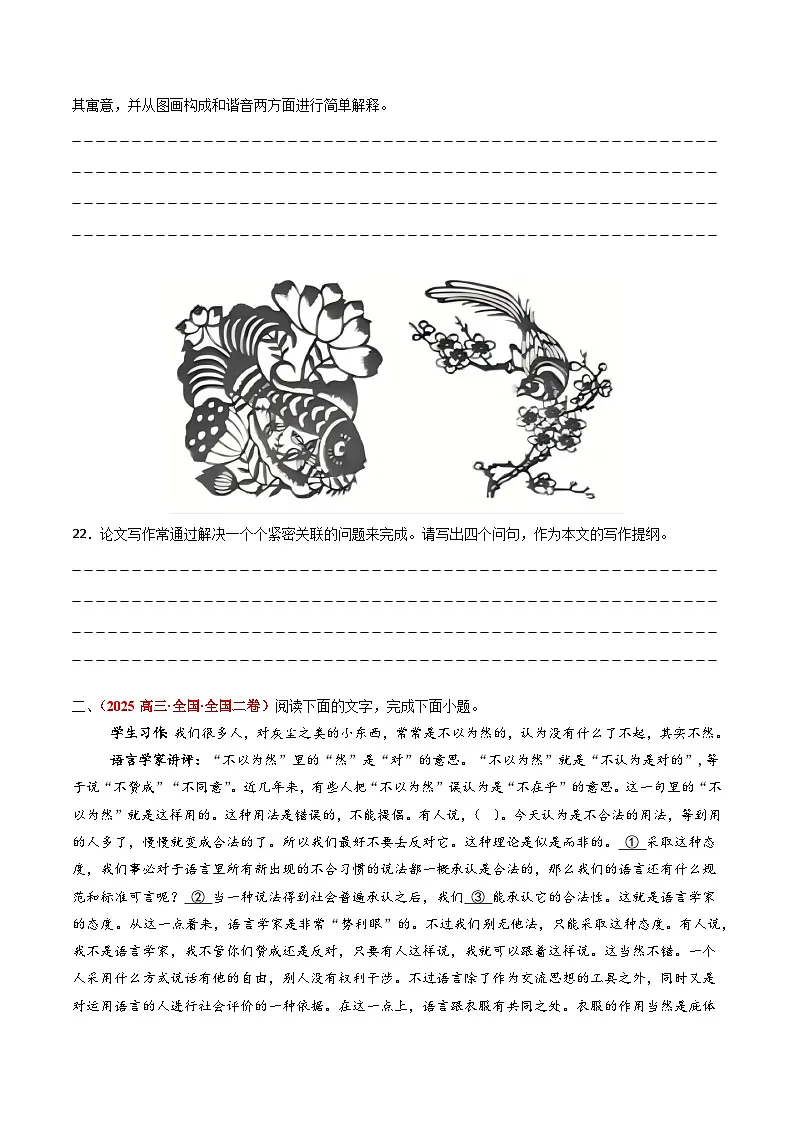备战2026年高考语文(2025年真题分类汇编通用版)专题07语言文字运用(全国通用)(原卷版)第2页