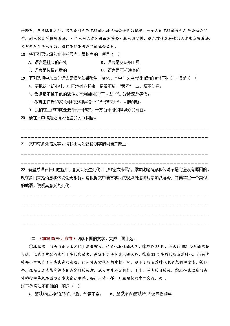 备战2026年高考语文(2025年真题分类汇编通用版)专题07语言文字运用(全国通用)(原卷版)第3页