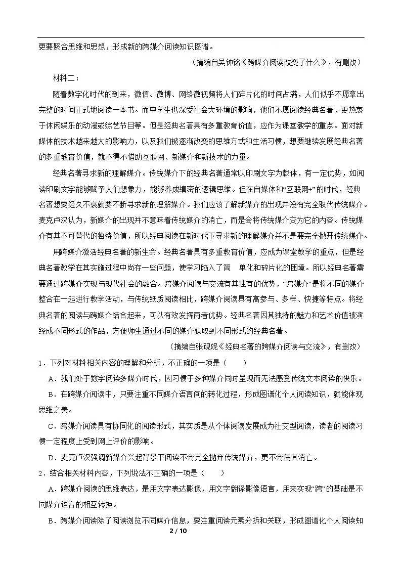 湖南省长沙市岳麓实验中学2024-2025学年高一下学期7月期末考试语文试题第2页