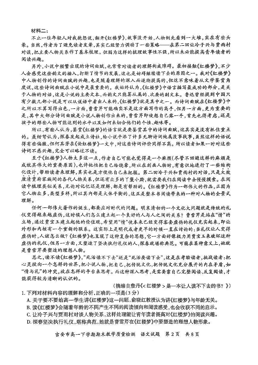 江西省吉安市2024-2025学年高一下学期期末教学质量检测语文试卷+答案第2页