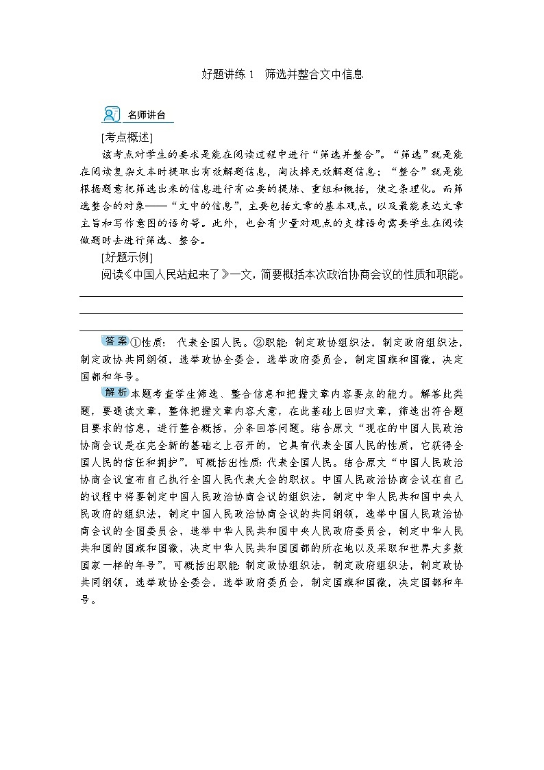 好题讲练1 筛选并整合文中信息(含答案)高中语文(部编版) 选择性必修 上册 专题练习第1页