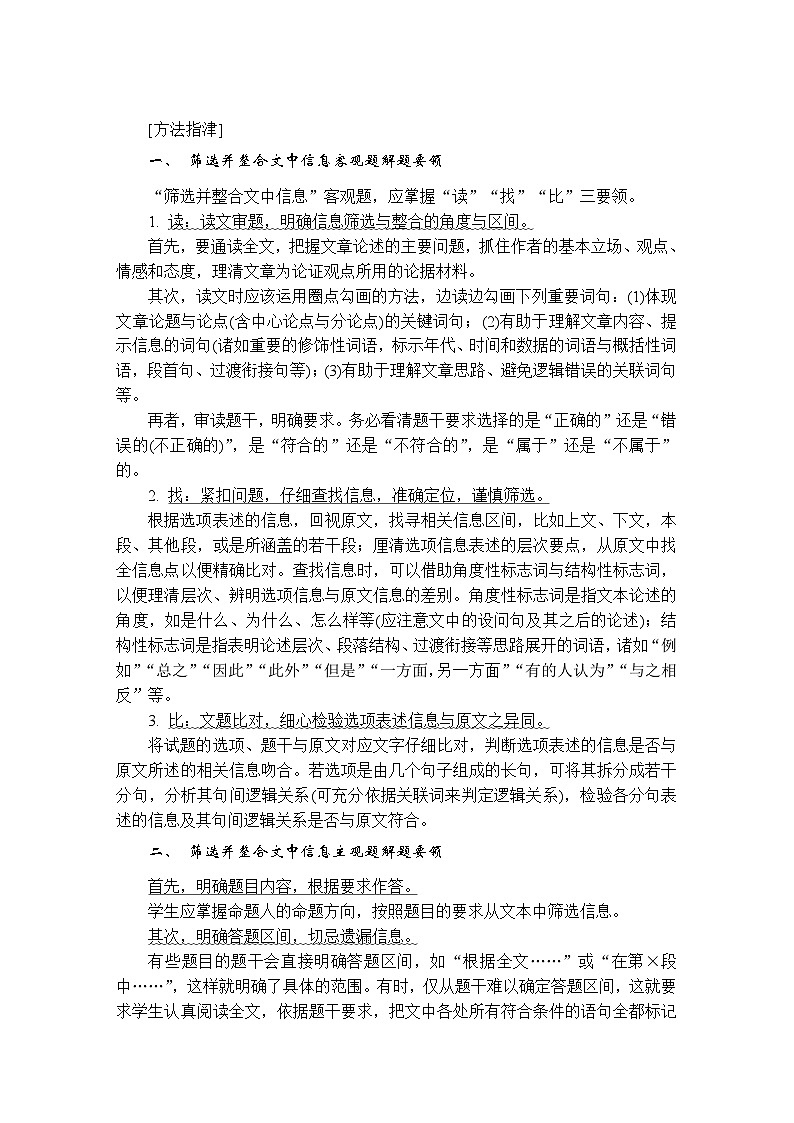好题讲练1 筛选并整合文中信息(含答案)高中语文(部编版) 选择性必修 上册 专题练习第2页