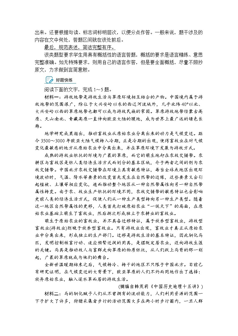 好题讲练1 筛选并整合文中信息(含答案)高中语文(部编版) 选择性必修 上册 专题练习第3页