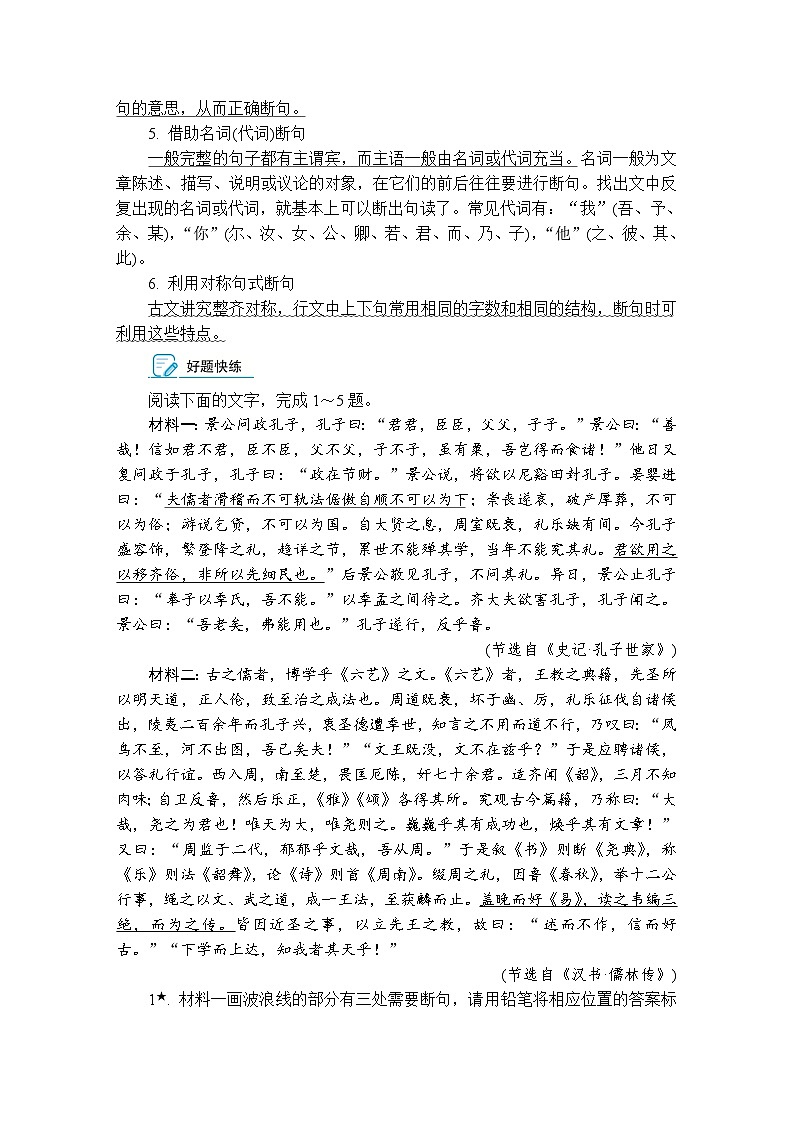 好题讲练 文言文断句(含答案)高中语文(部编版) 选择性必修 上册 专题练习第2页