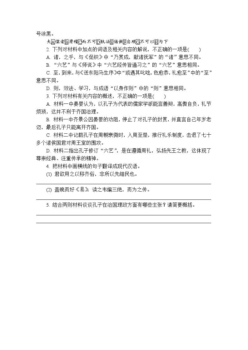 好题讲练 文言文断句(含答案)高中语文(部编版) 选择性必修 上册 专题练习第3页