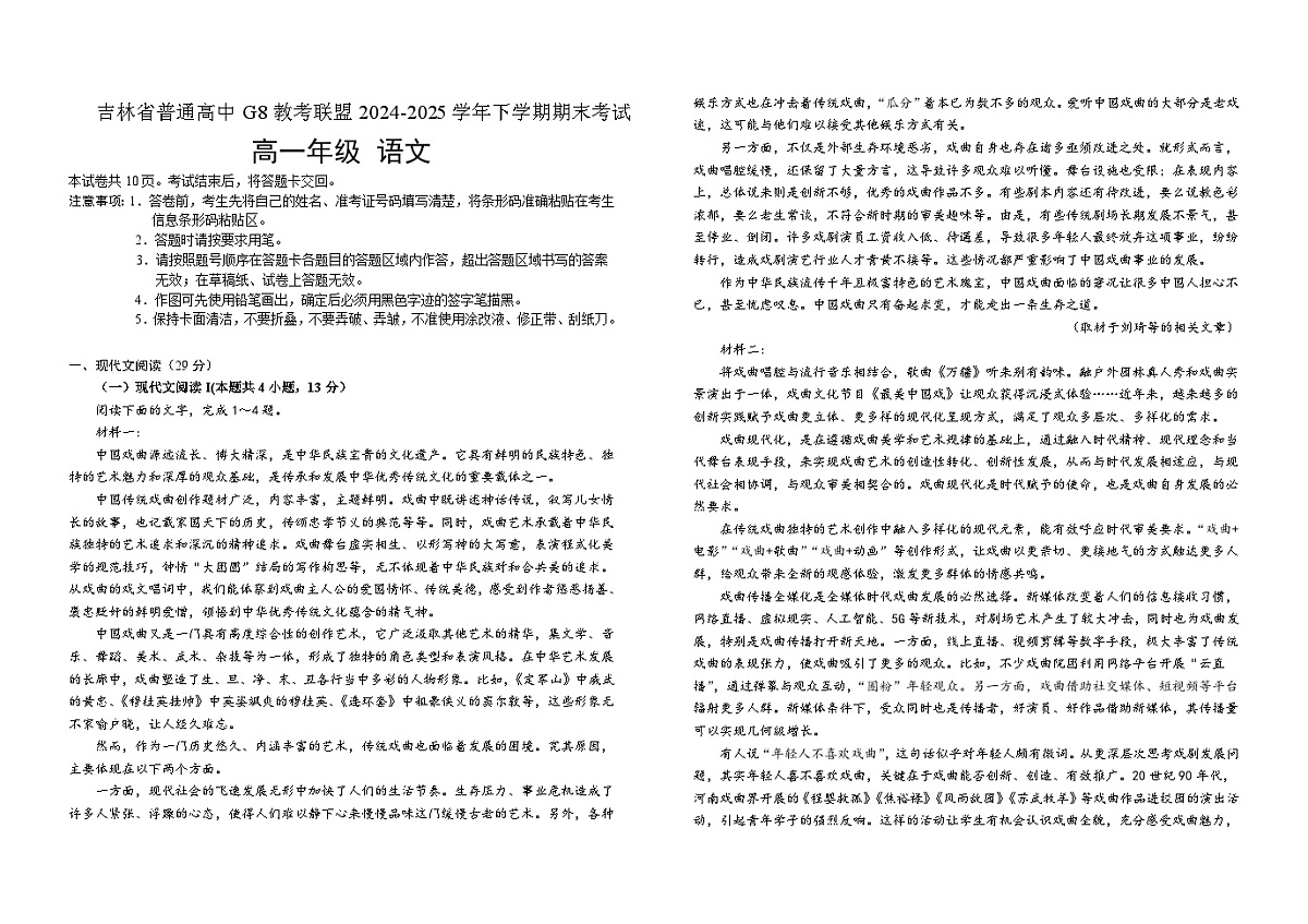 高一语文(统一)第1页