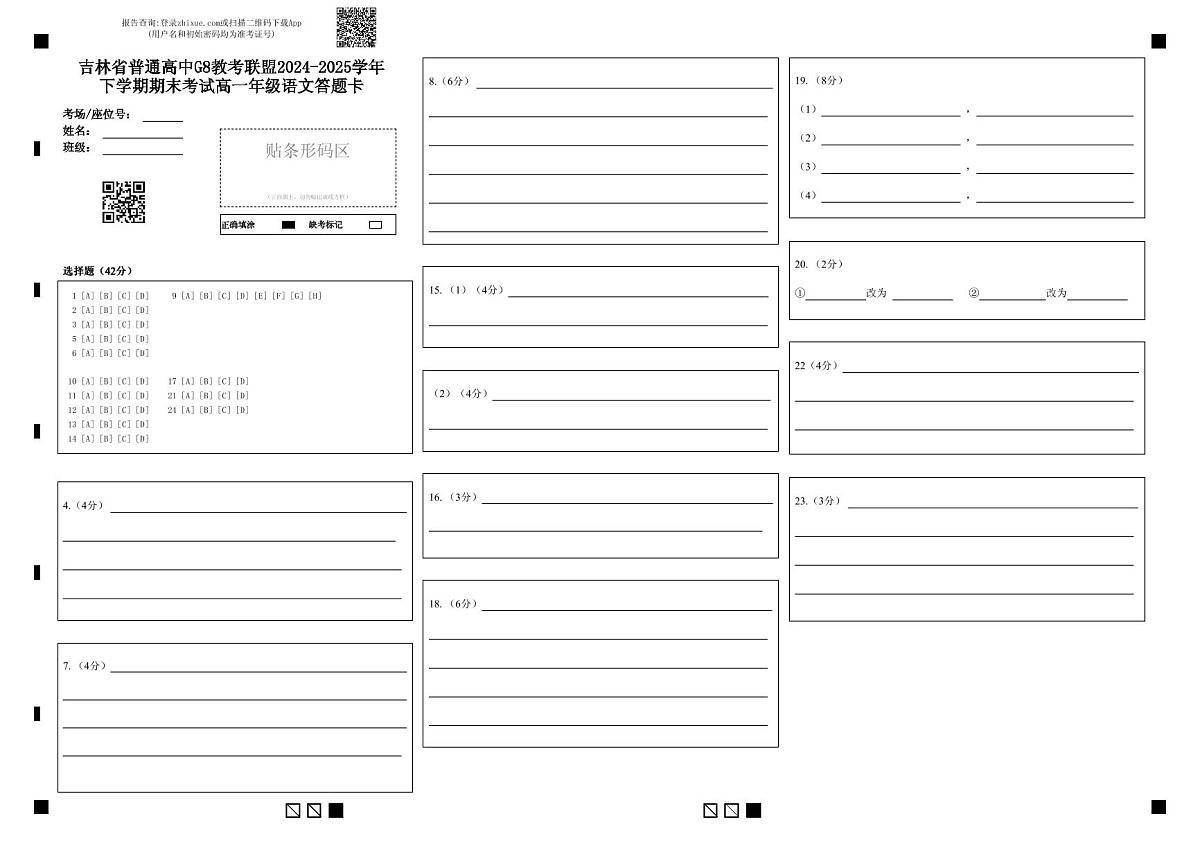 高一语文答题卡第1页