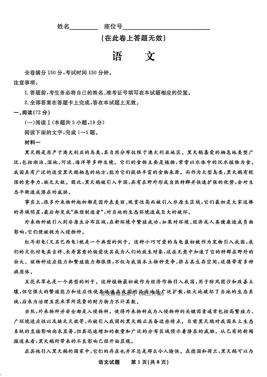 2025年皖江名校联盟高三上学期开学语文试题及答案第1页