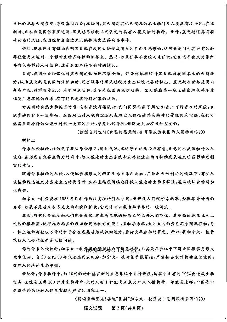 2025年皖江名校联盟高三上学期开学语文试题及答案第2页