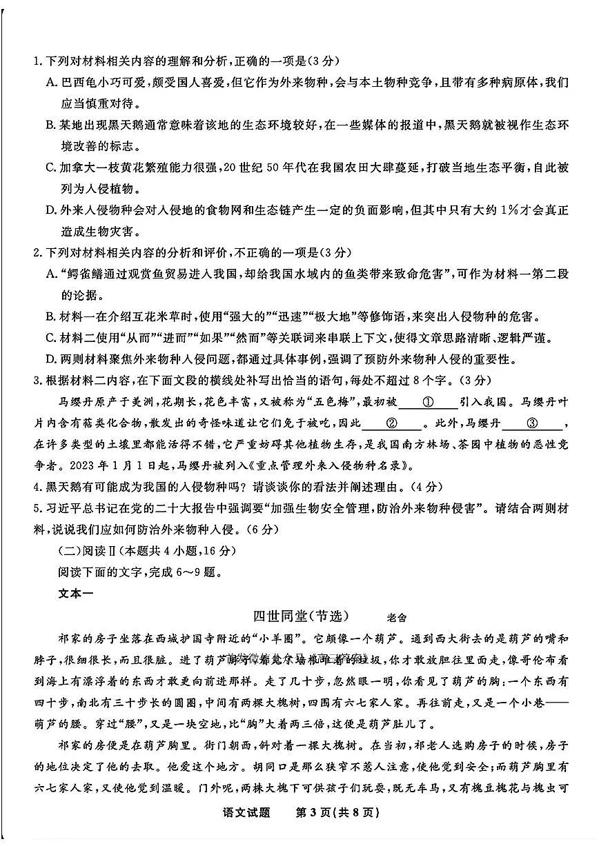 2025年皖江名校联盟高三上学期开学语文试题及答案第3页
