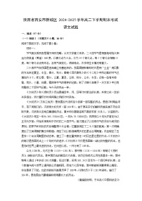 陕西省西安市新城区2024-2025学年高二下学期期末考试语文试题（解析版）