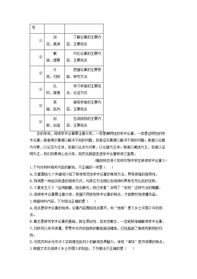 云南省红河州、文山州联考2024-2025学年高一下学期期末考试语文试题(解析版)第3页