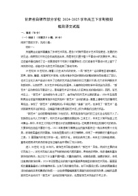 甘肃省白银市部分学校2024-2025学年高三下学期模拟检测语文试题（解析版）