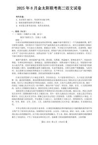 广东省金太阳2026届高三上学期8月开学联考（26-05C）-语文试题+答案