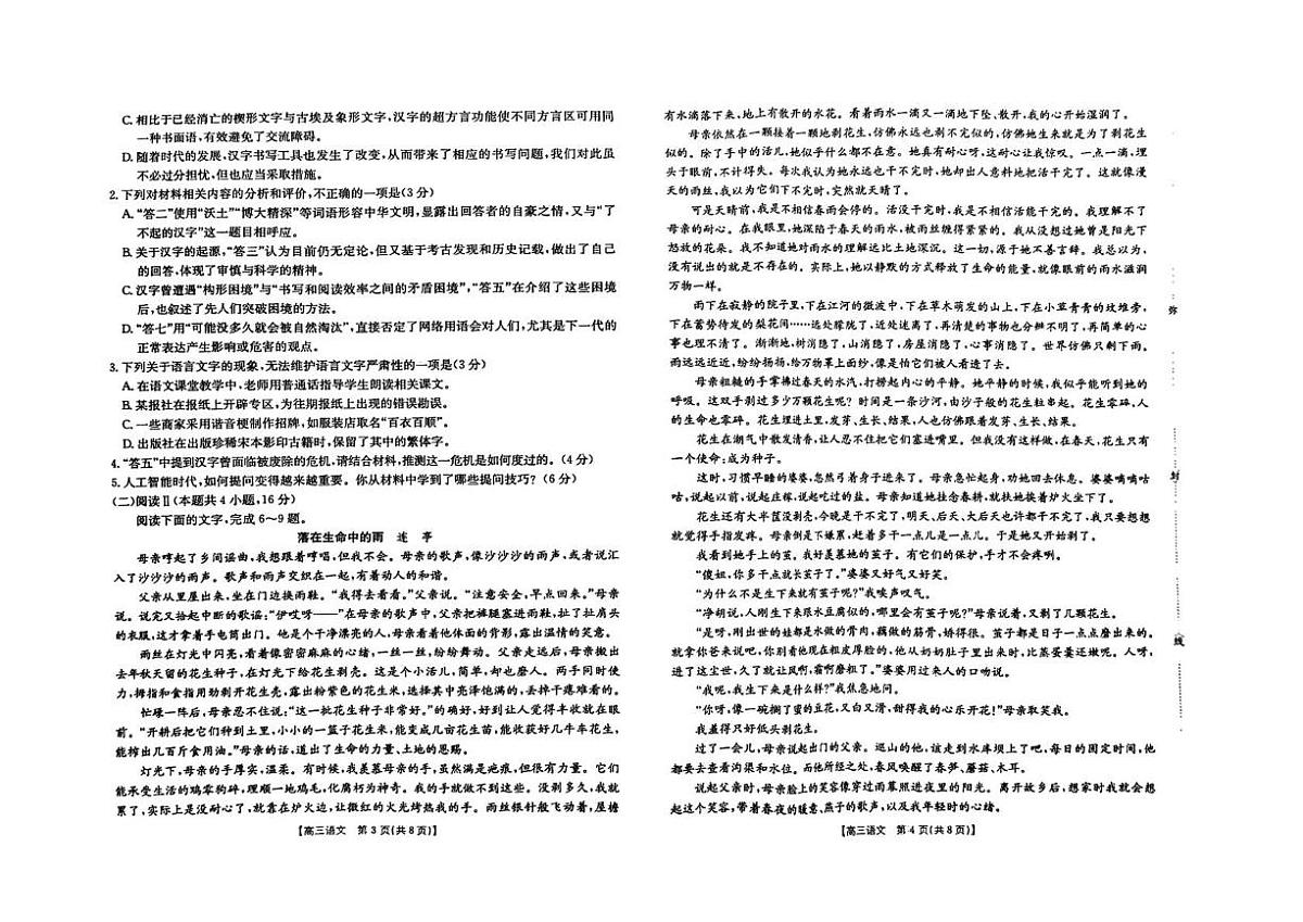 湖南省怀化市2026届高三上学期入学考试语文试卷(PDF版附解析)第2页